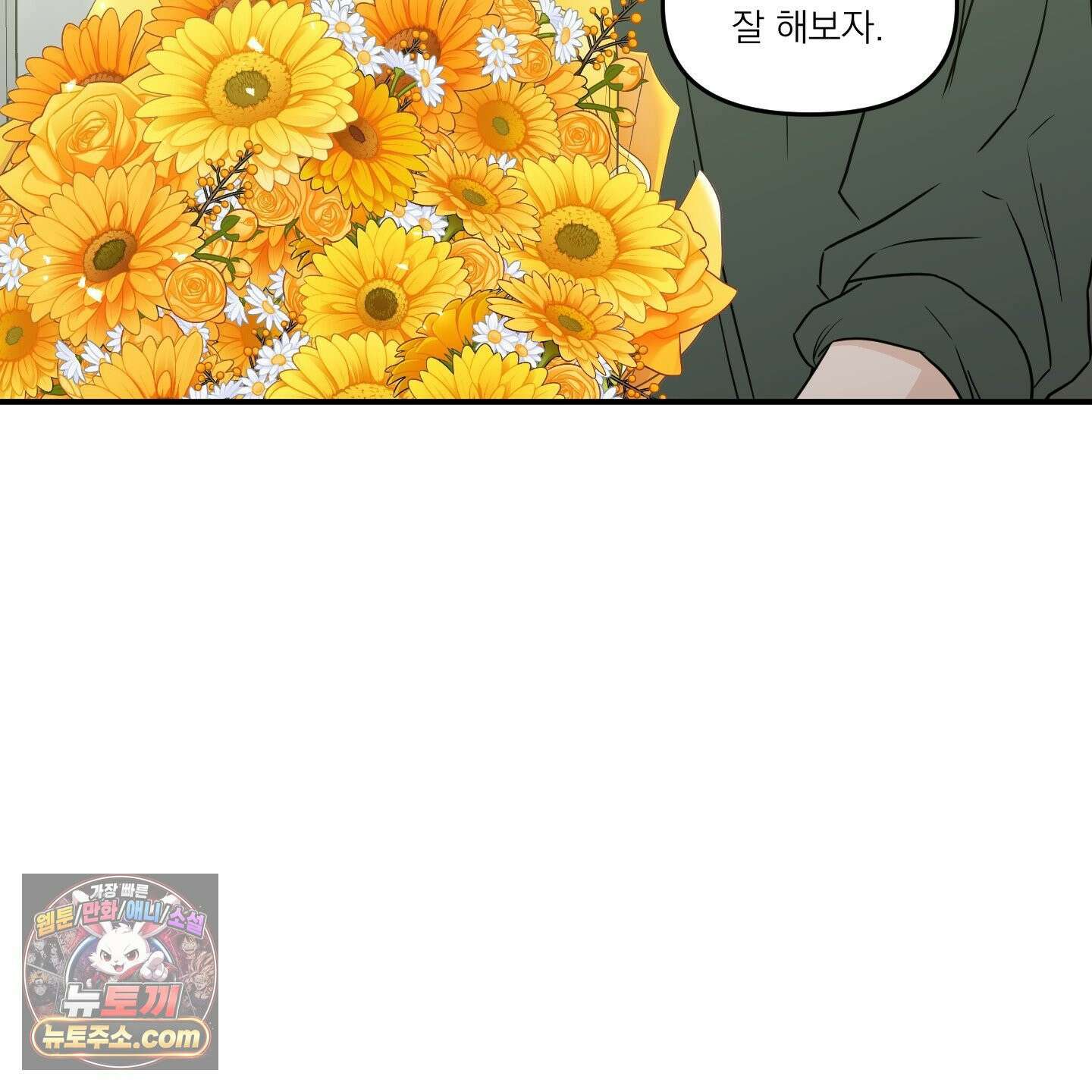 스쿠프 79화<최종화> 100