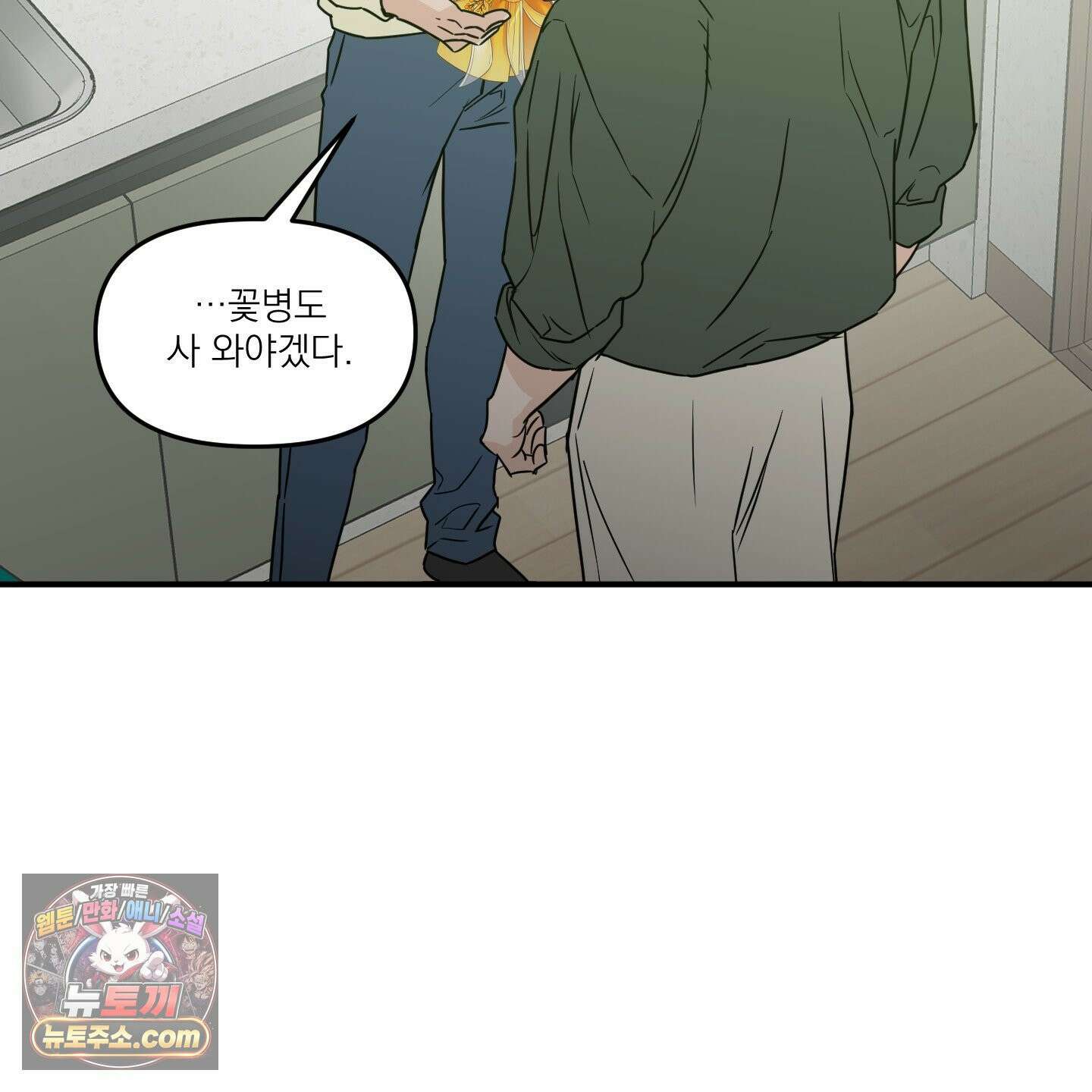 스쿠프 79화<최종화> 102