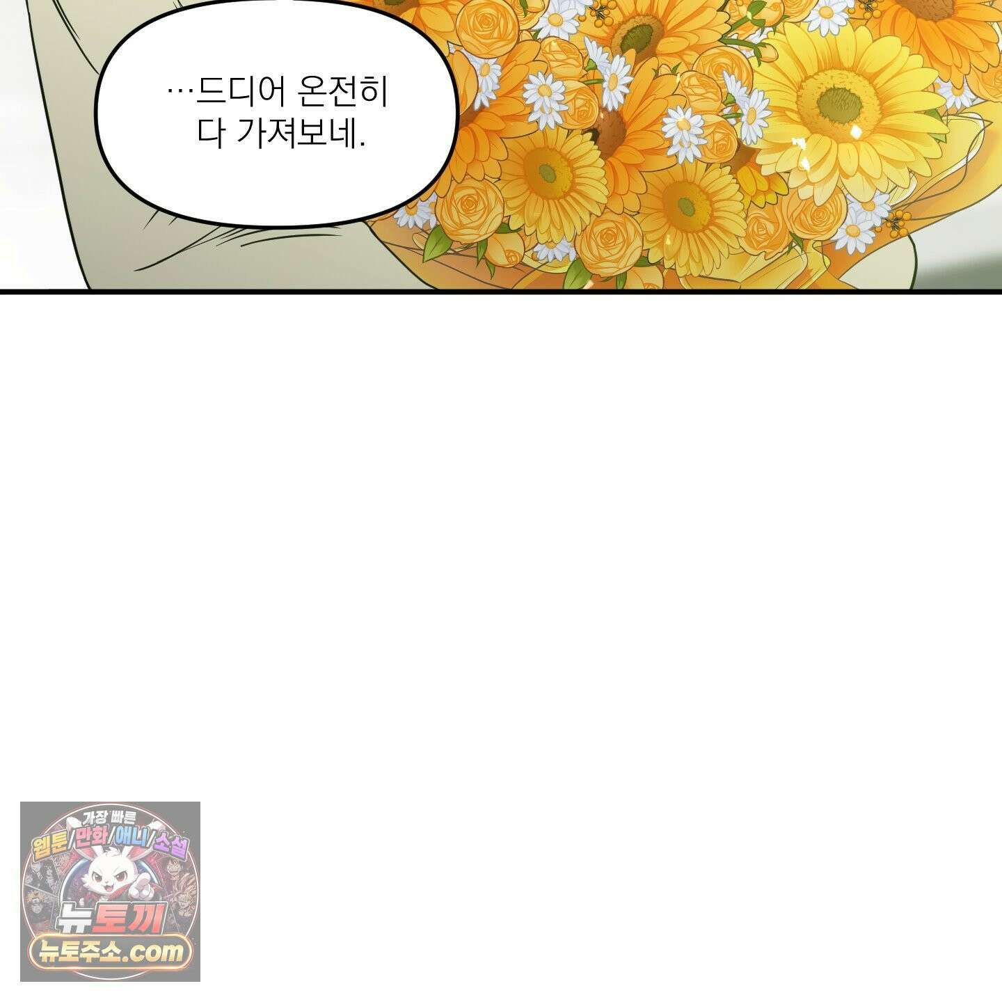 스쿠프 79화<최종화> 106