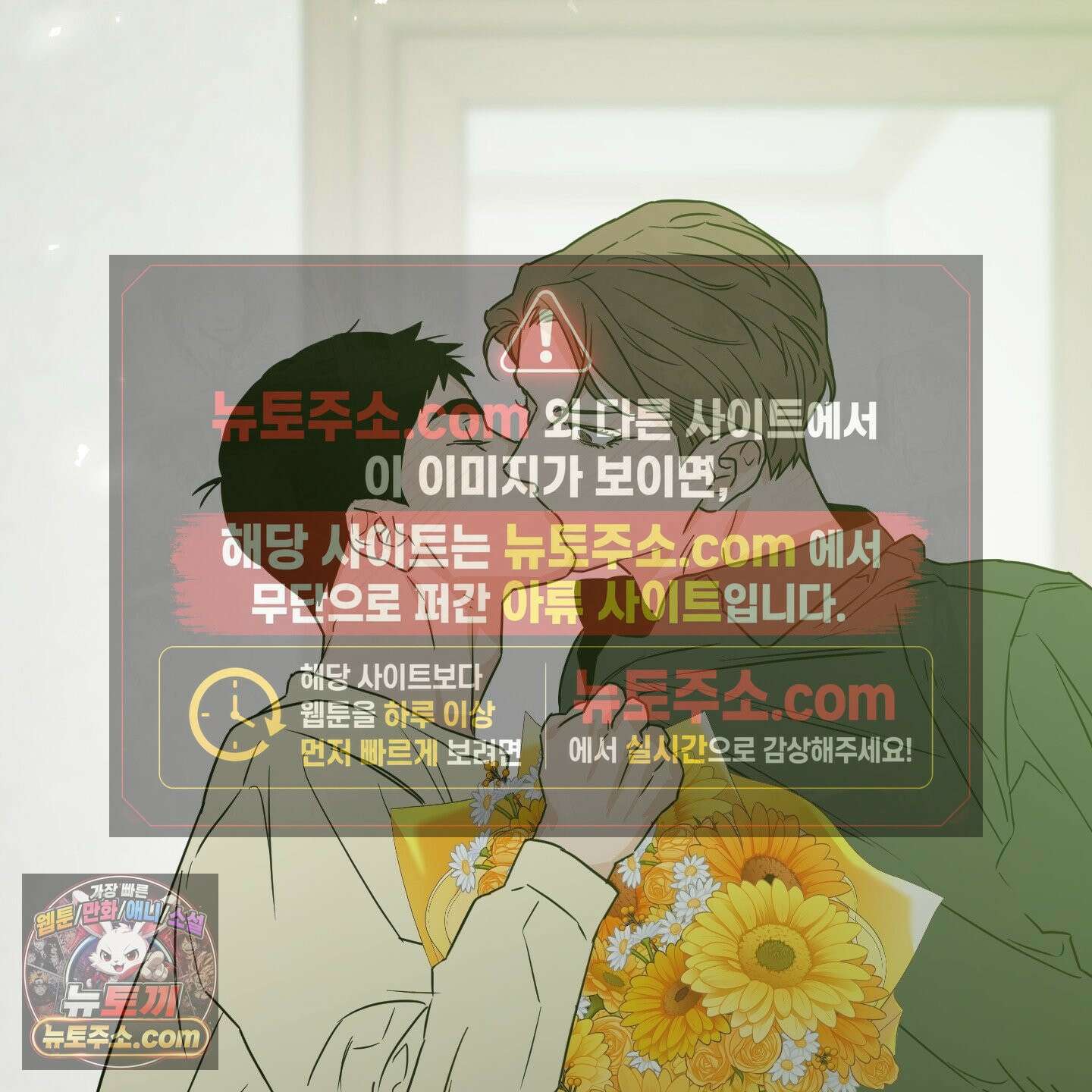 스쿠프 79화<최종화> 109