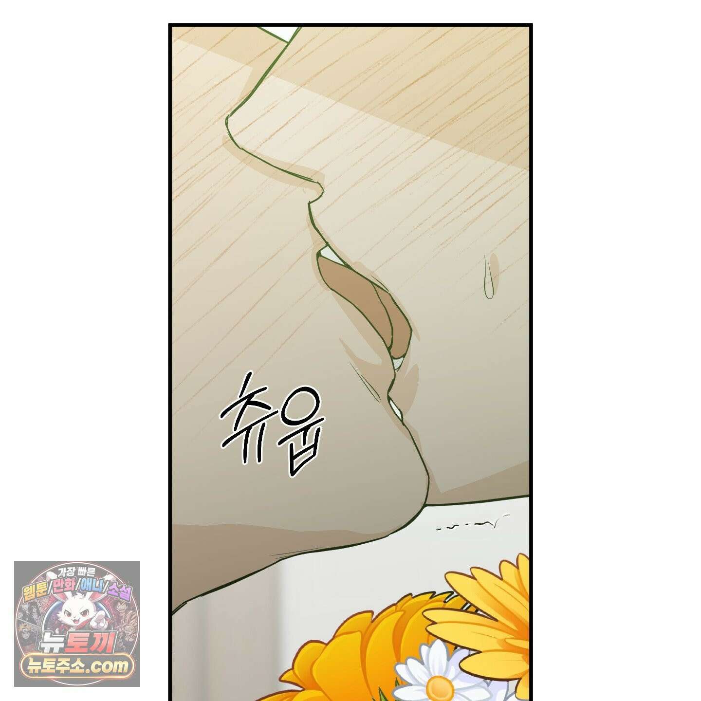 스쿠프 79화<최종화> 111
