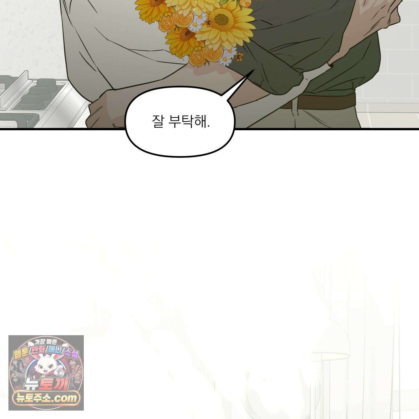 스쿠프 79화<최종화> 124