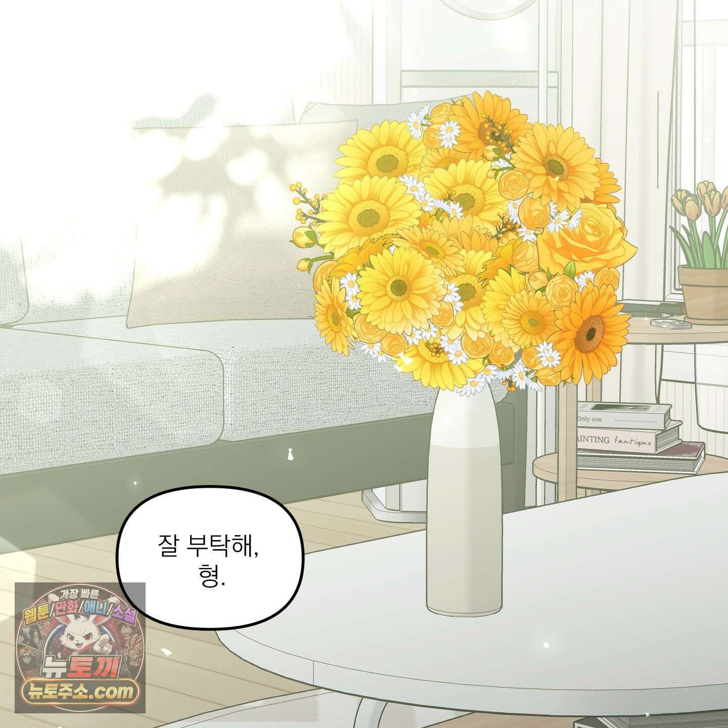 스쿠프 79화<최종화> 125