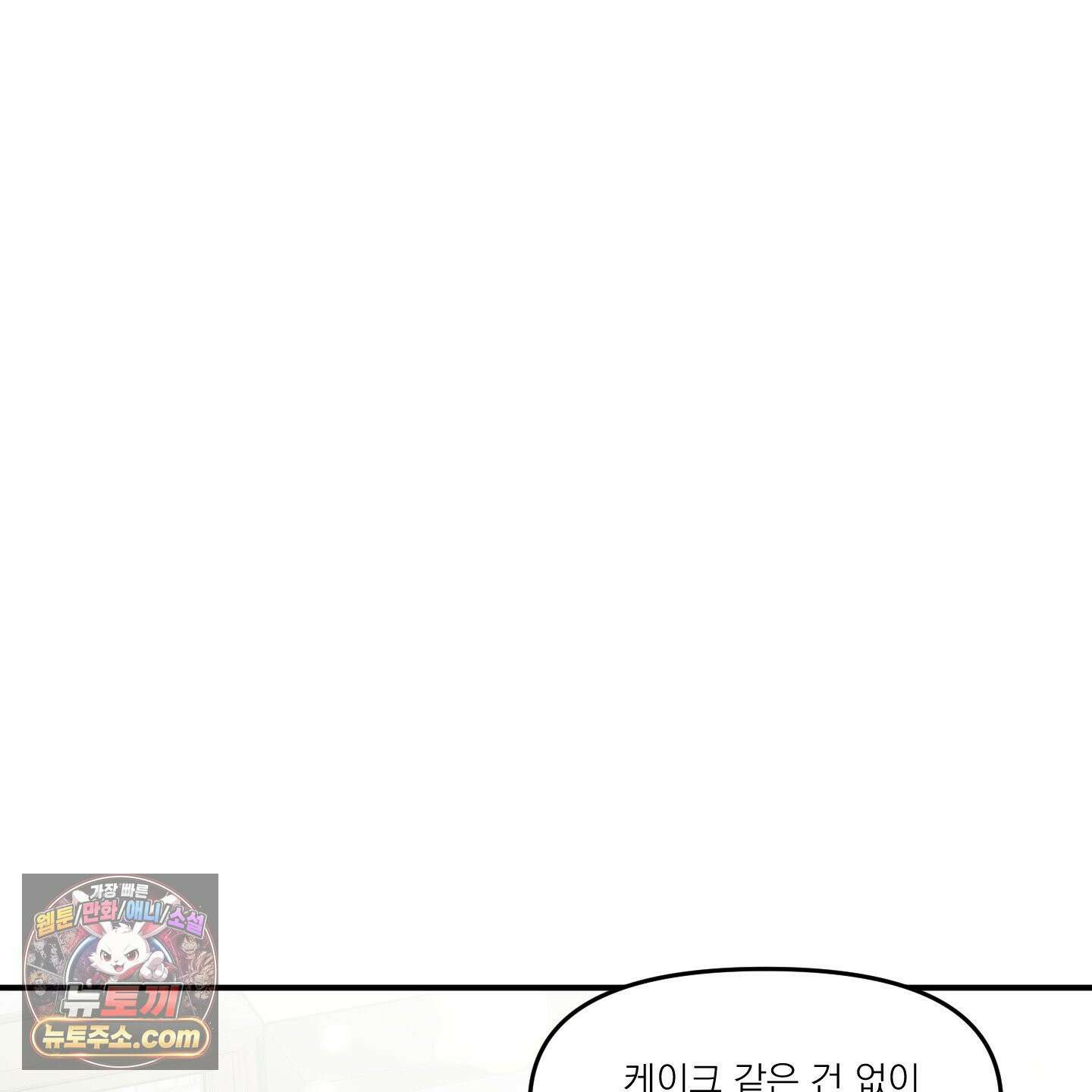 스쿠프 79화<최종화> 127