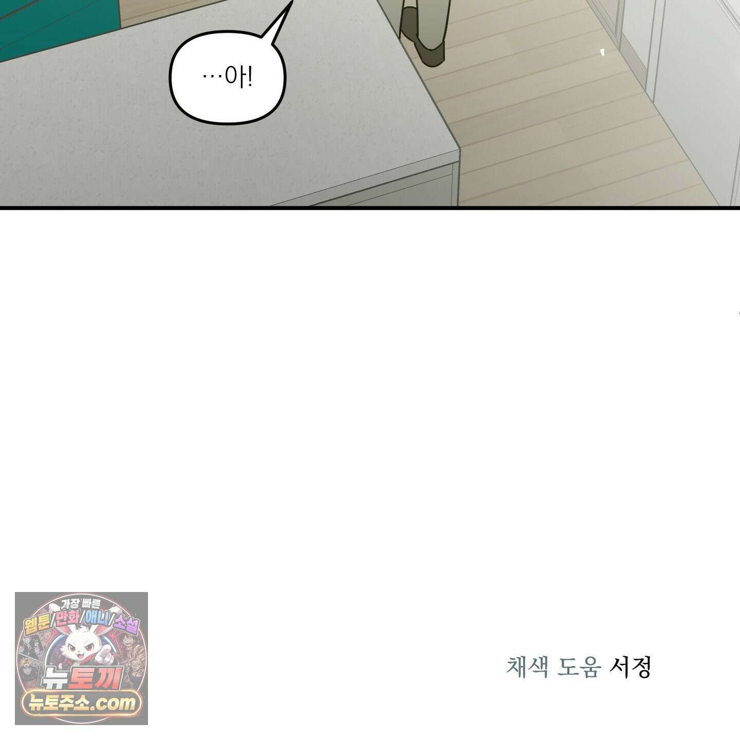 스쿠프 79화<최종화> 129