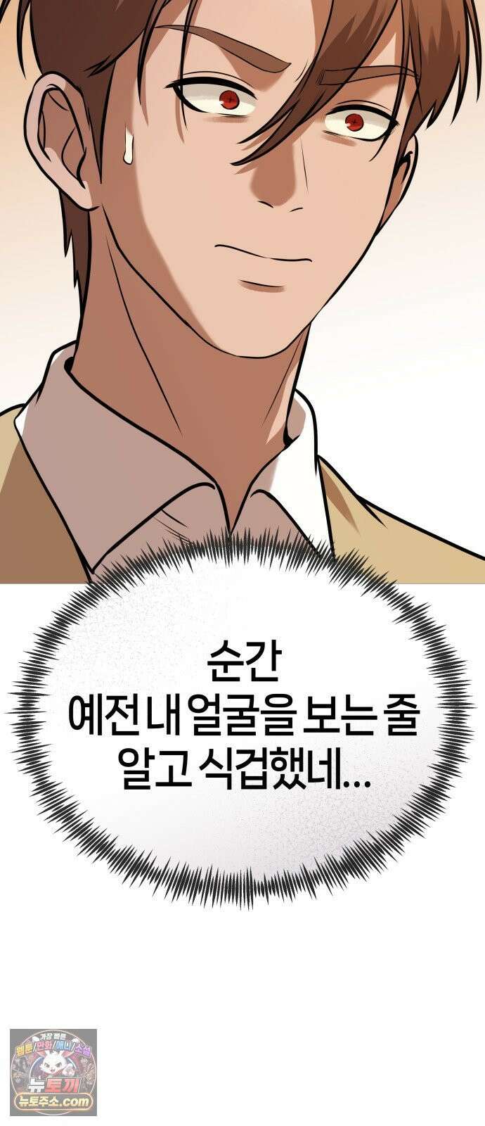 존X킬러 42화 4