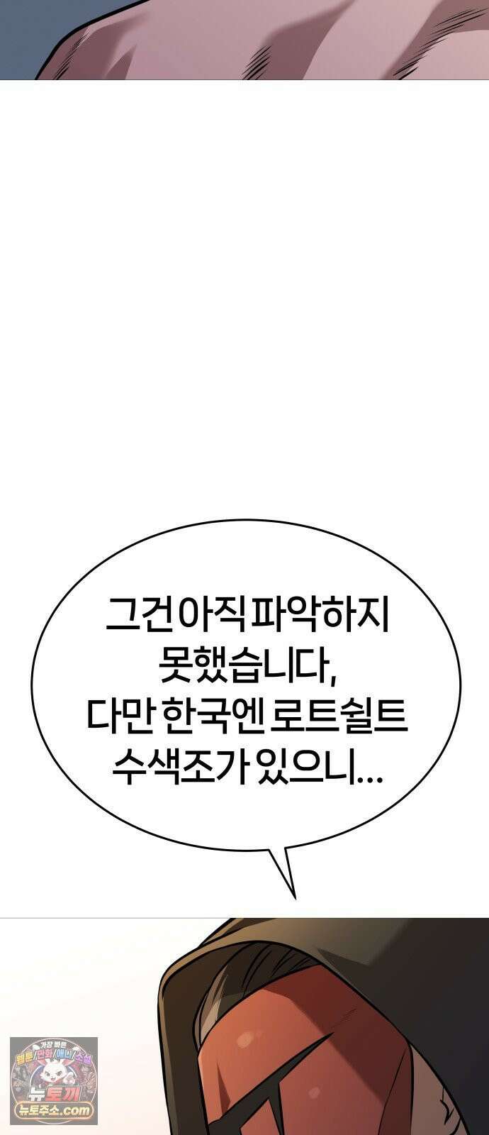존X킬러 42화 35