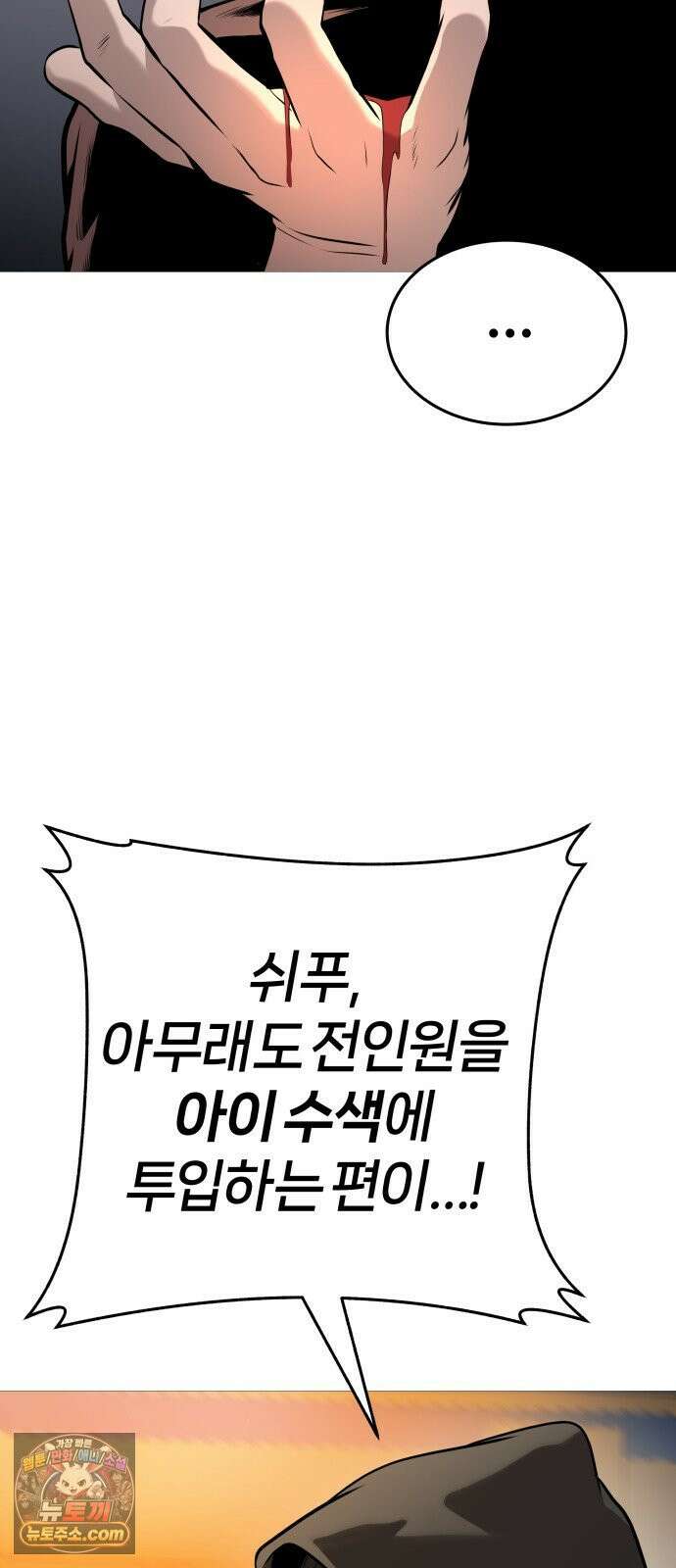 존X킬러 42화 43