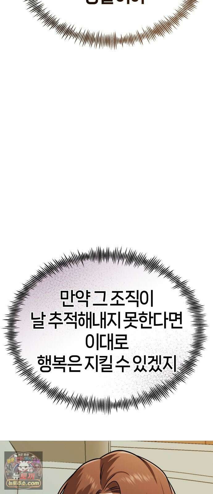존X킬러 42화 96