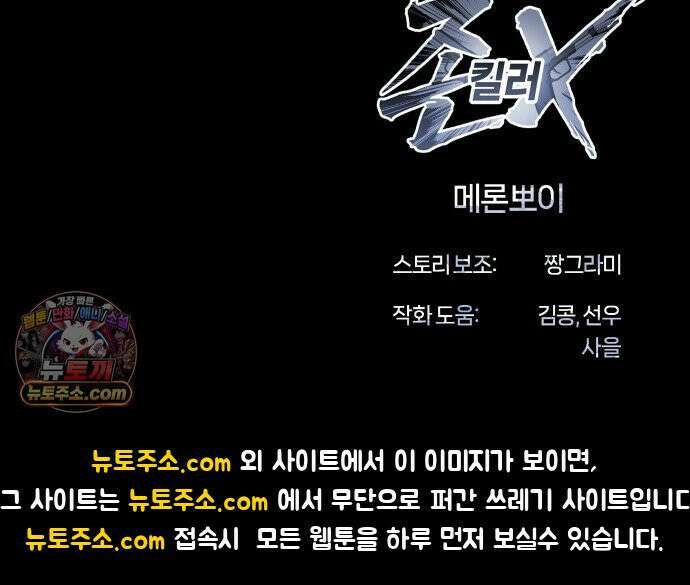 존X킬러 42화 109