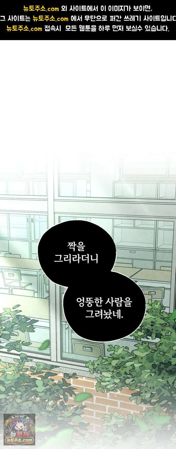 클래스메이트 42화 덫 1