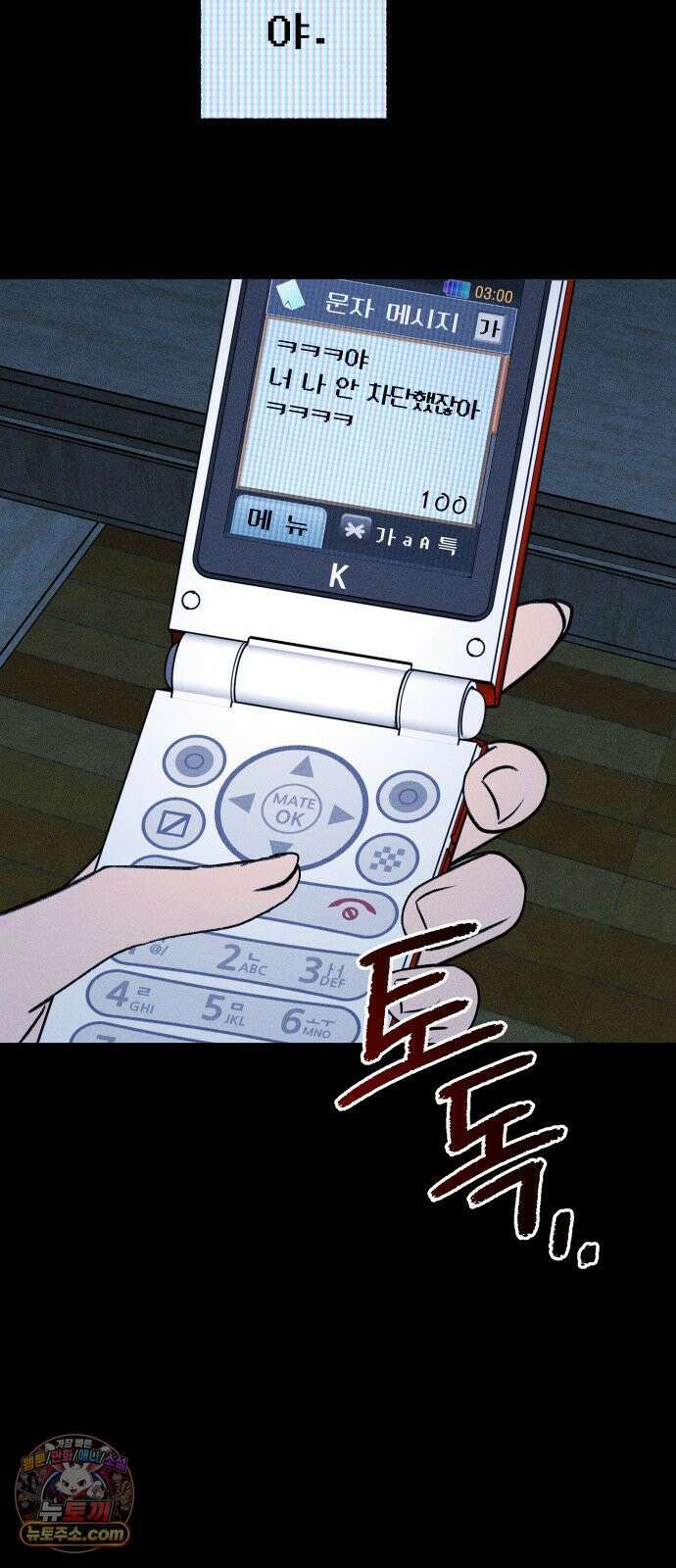 클래스메이트 42화 덫 10