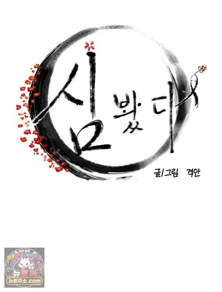 심봤다 36화 47