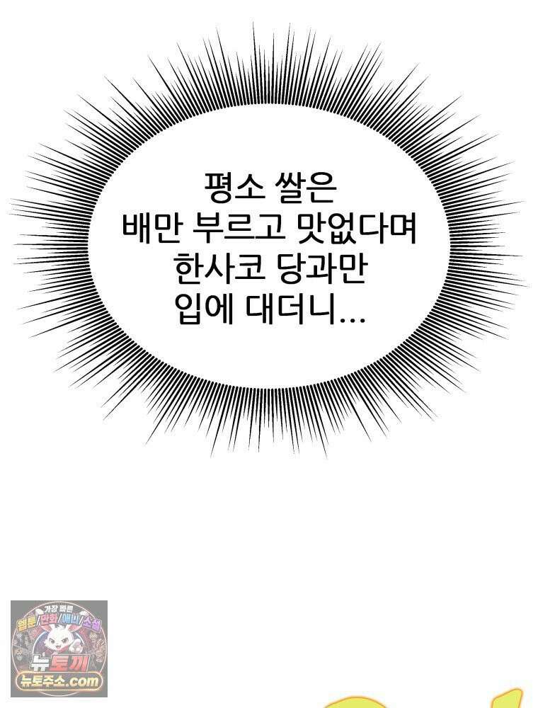 심봤다 36화 53