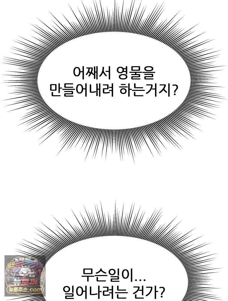 심봤다 36화 89