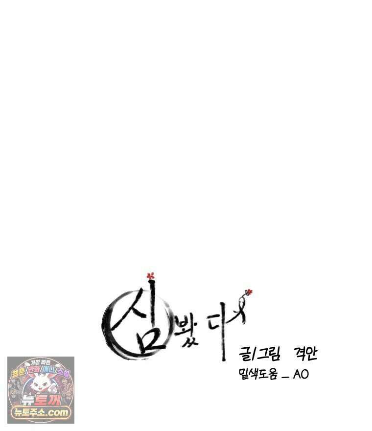 심봤다 36화 124