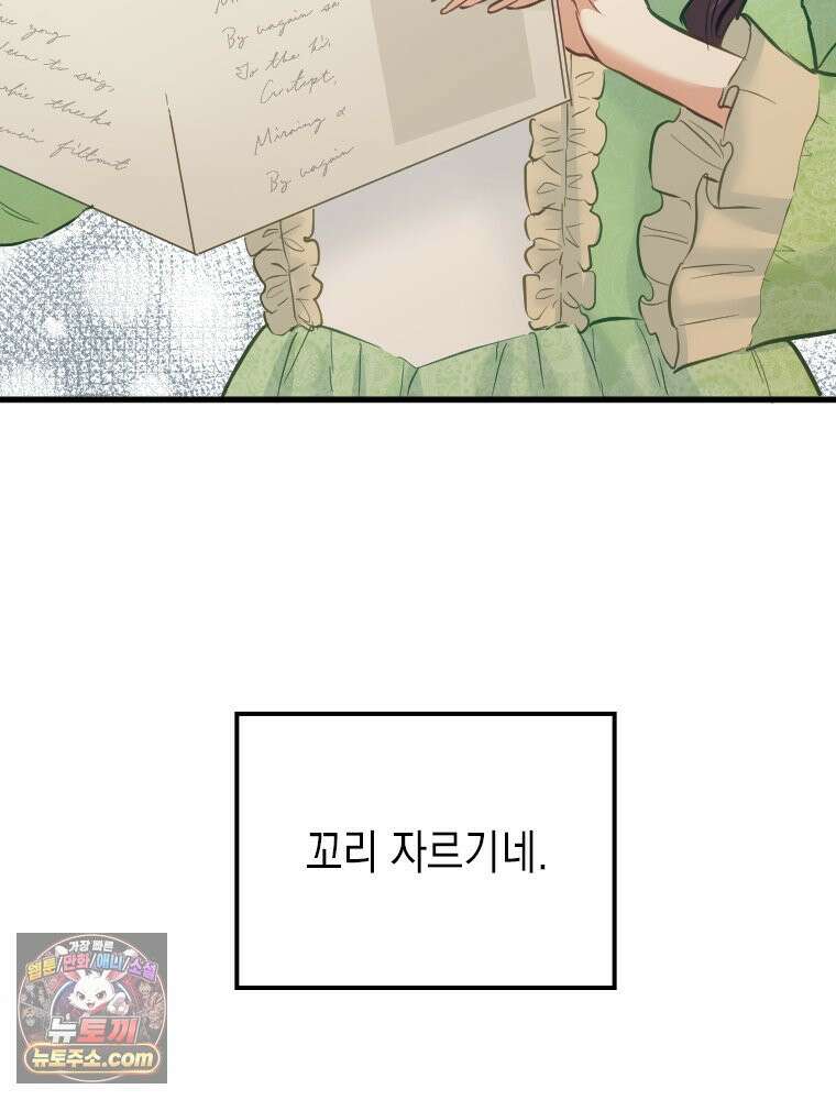 악녀는 다시 시작한다 082 4
