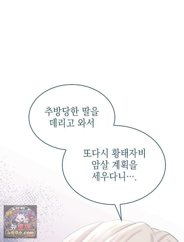 악녀는 다시 시작한다 082 5