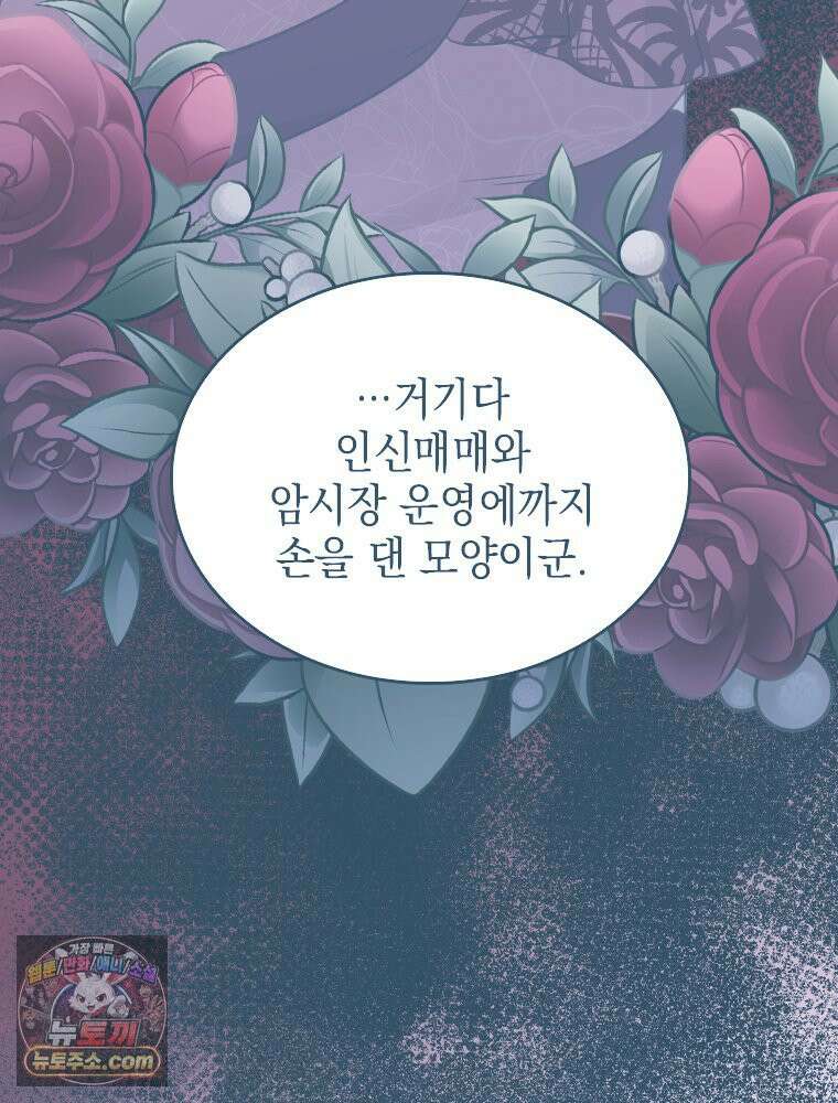 악녀는 다시 시작한다 082 7