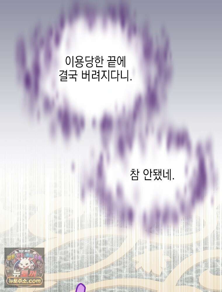 악녀는 다시 시작한다 082 10