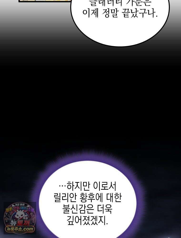 악녀는 다시 시작한다 082 13