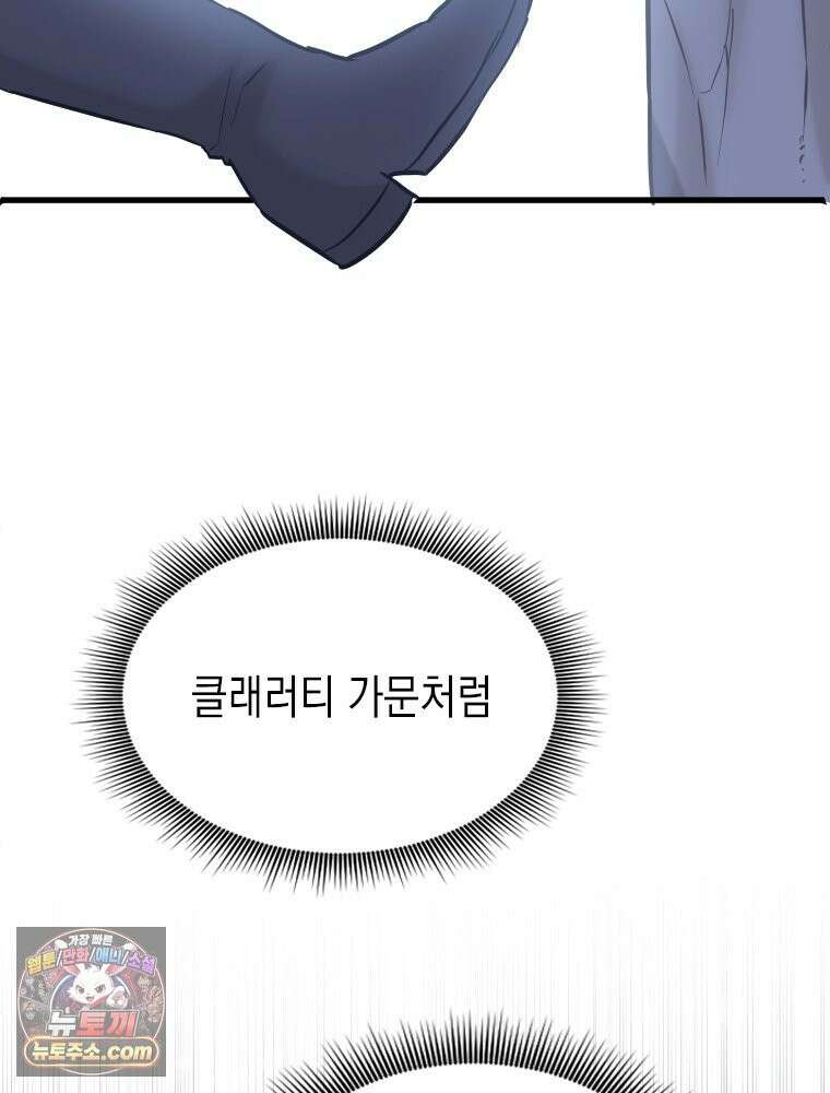 악녀는 다시 시작한다 082 16
