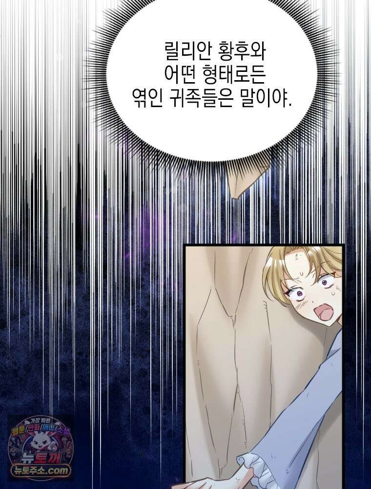 악녀는 다시 시작한다 082 17