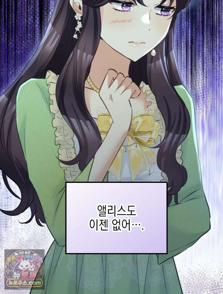 악녀는 다시 시작한다 082 19