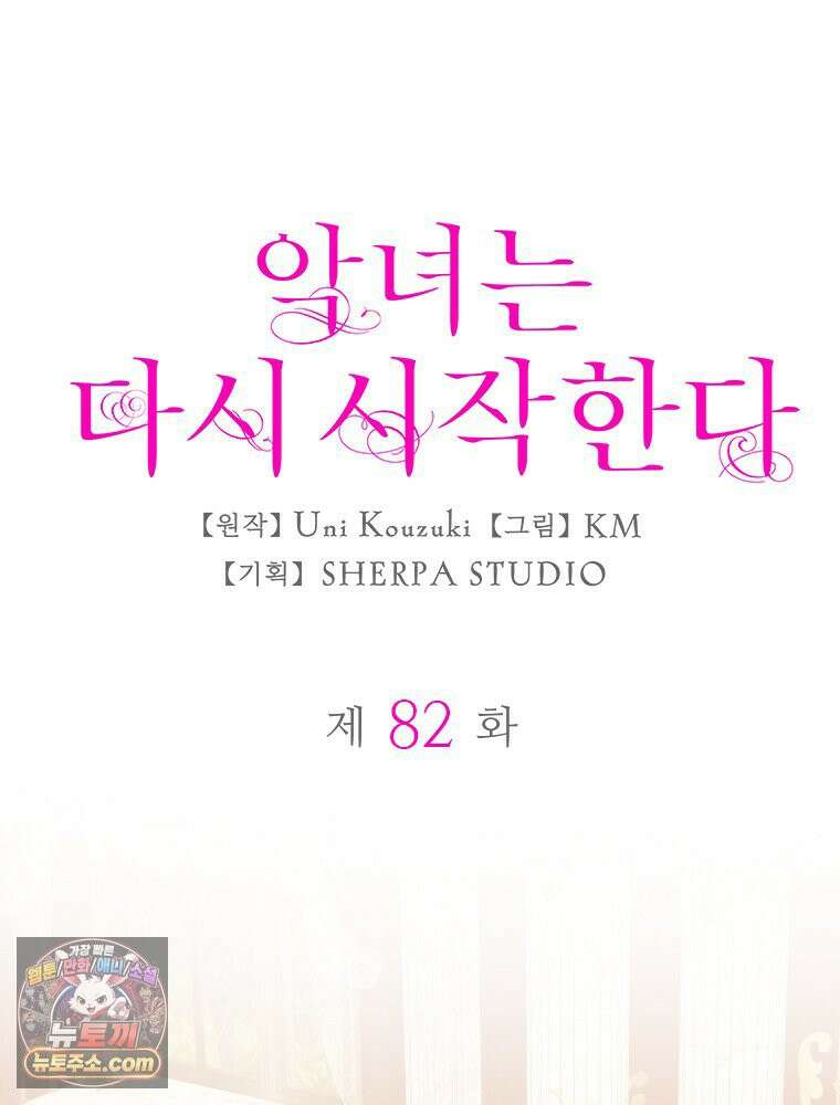악녀는 다시 시작한다 082 22
