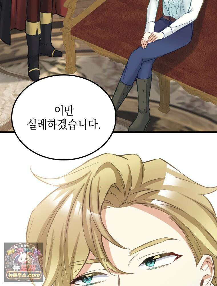 악녀는 다시 시작한다 082 24