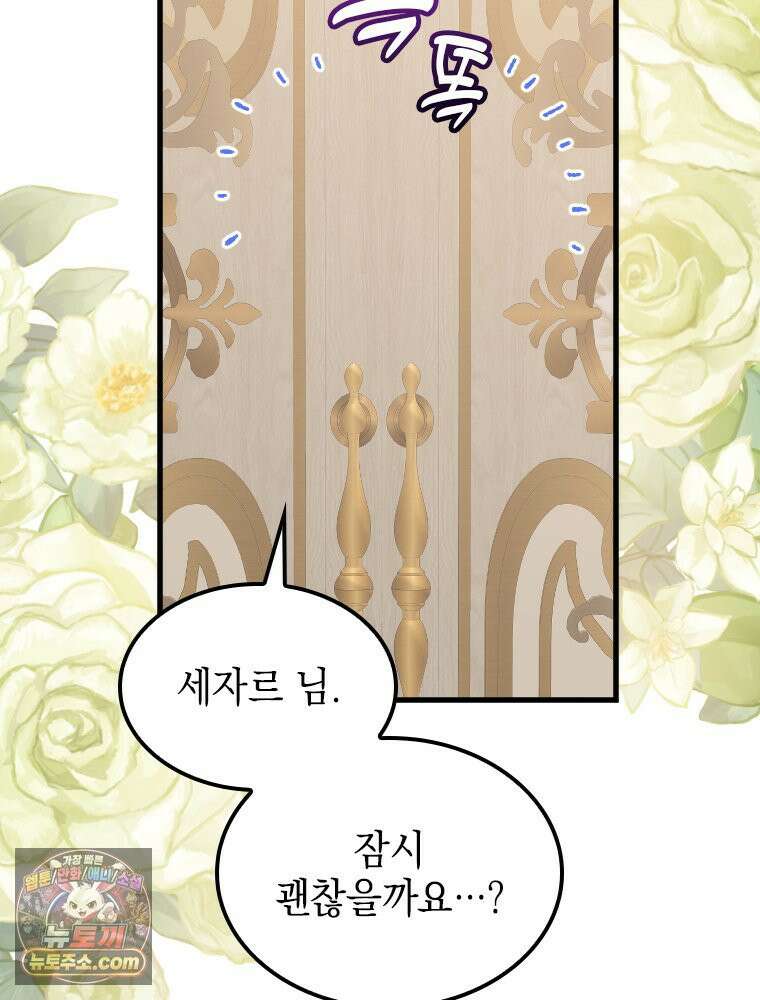 악녀는 다시 시작한다 082 26