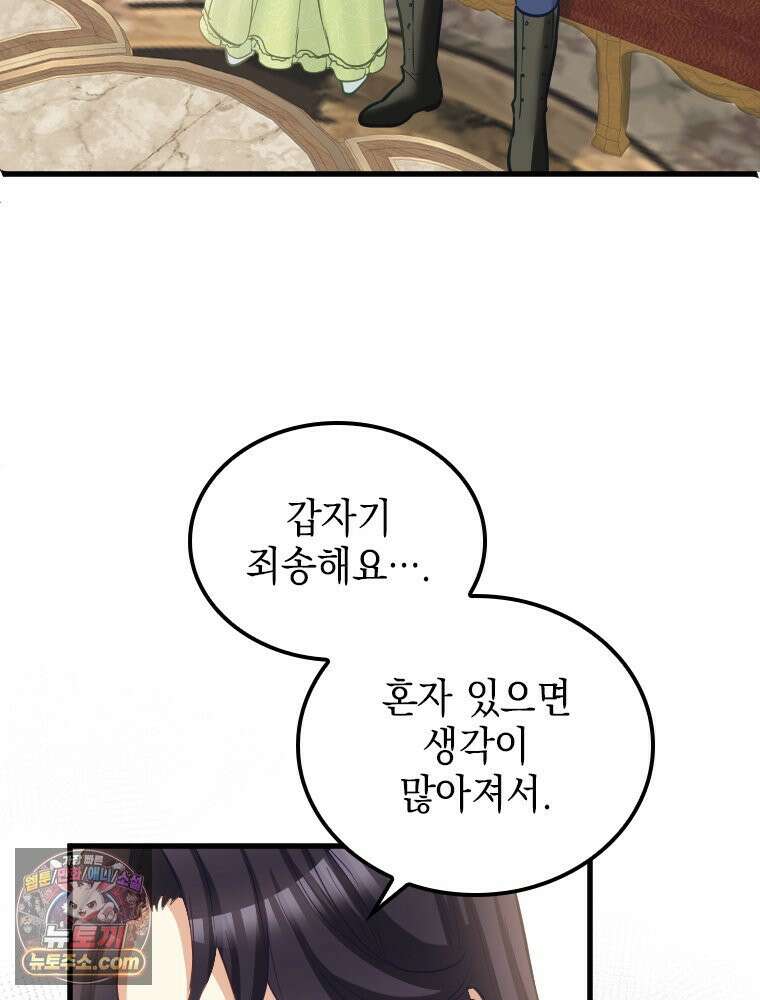 악녀는 다시 시작한다 082 29