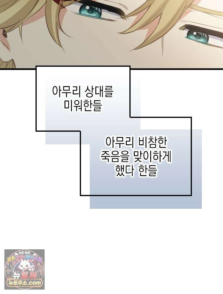 악녀는 다시 시작한다 082 31