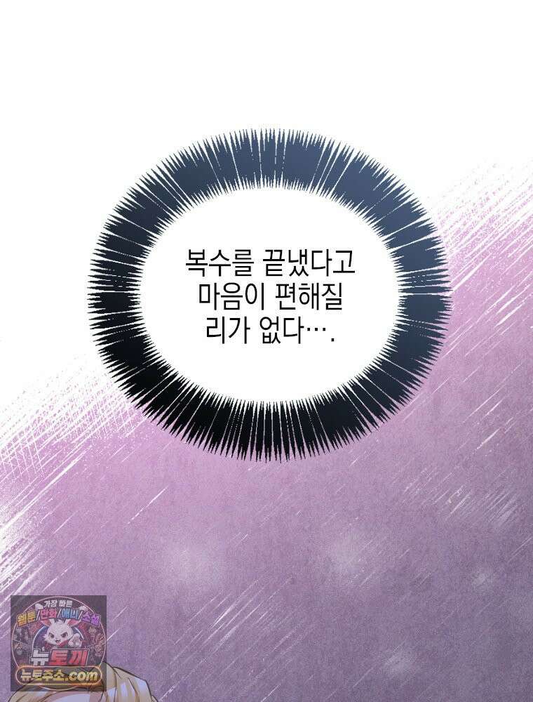 악녀는 다시 시작한다 082 32