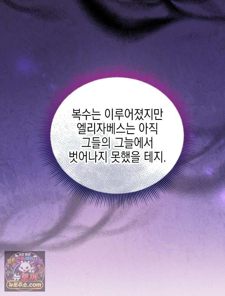 악녀는 다시 시작한다 082 34