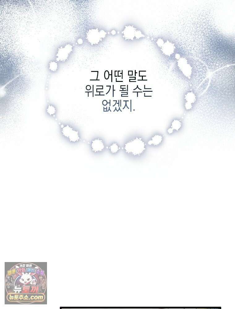 악녀는 다시 시작한다 082 39