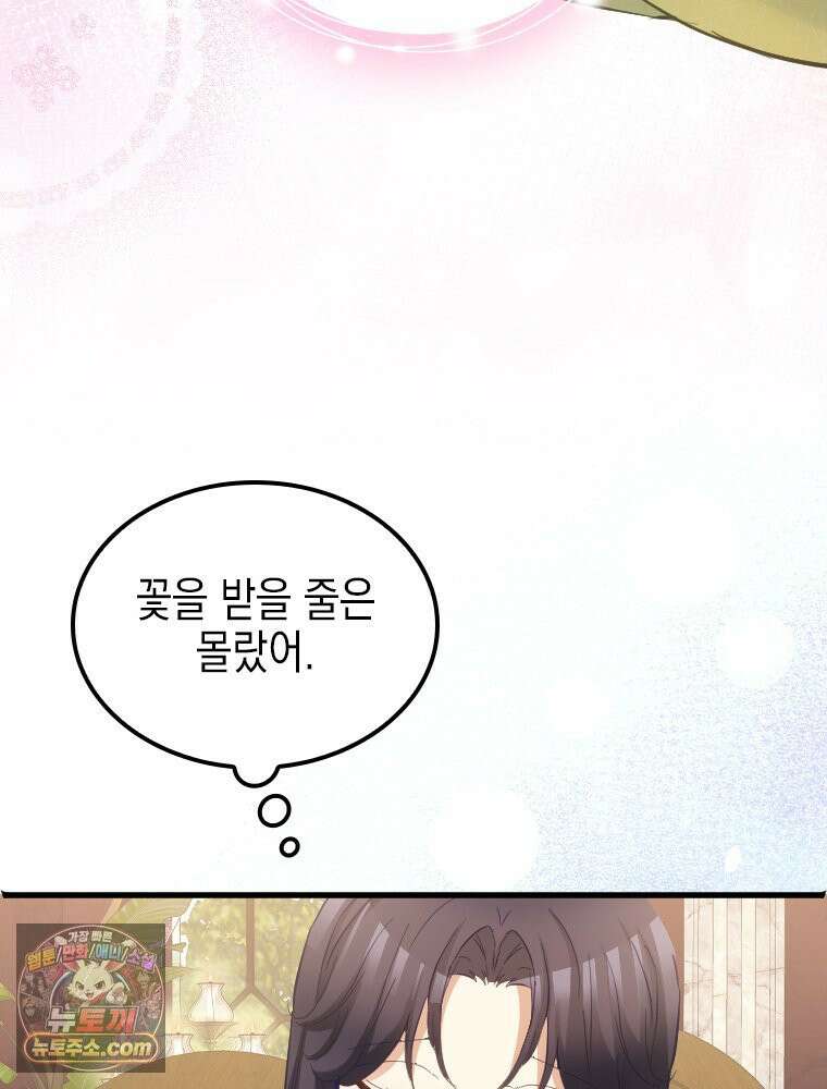 악녀는 다시 시작한다 082 49