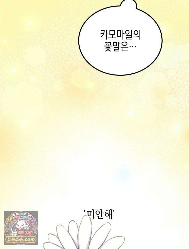 악녀는 다시 시작한다 082 59