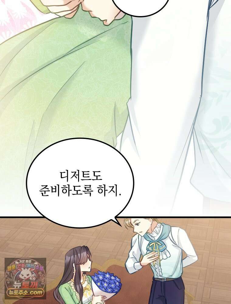 악녀는 다시 시작한다 082 67