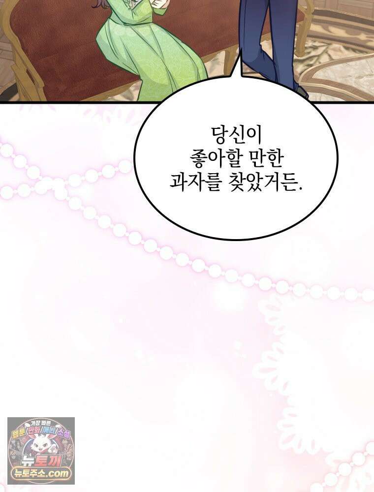 악녀는 다시 시작한다 082 68