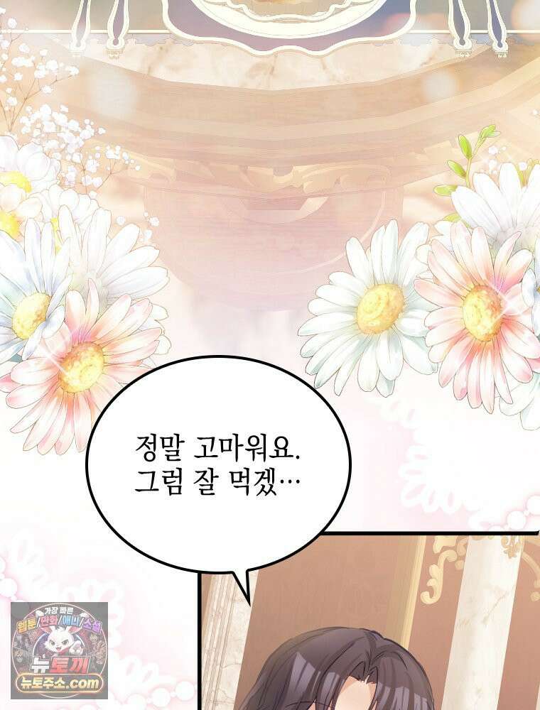 악녀는 다시 시작한다 082 70