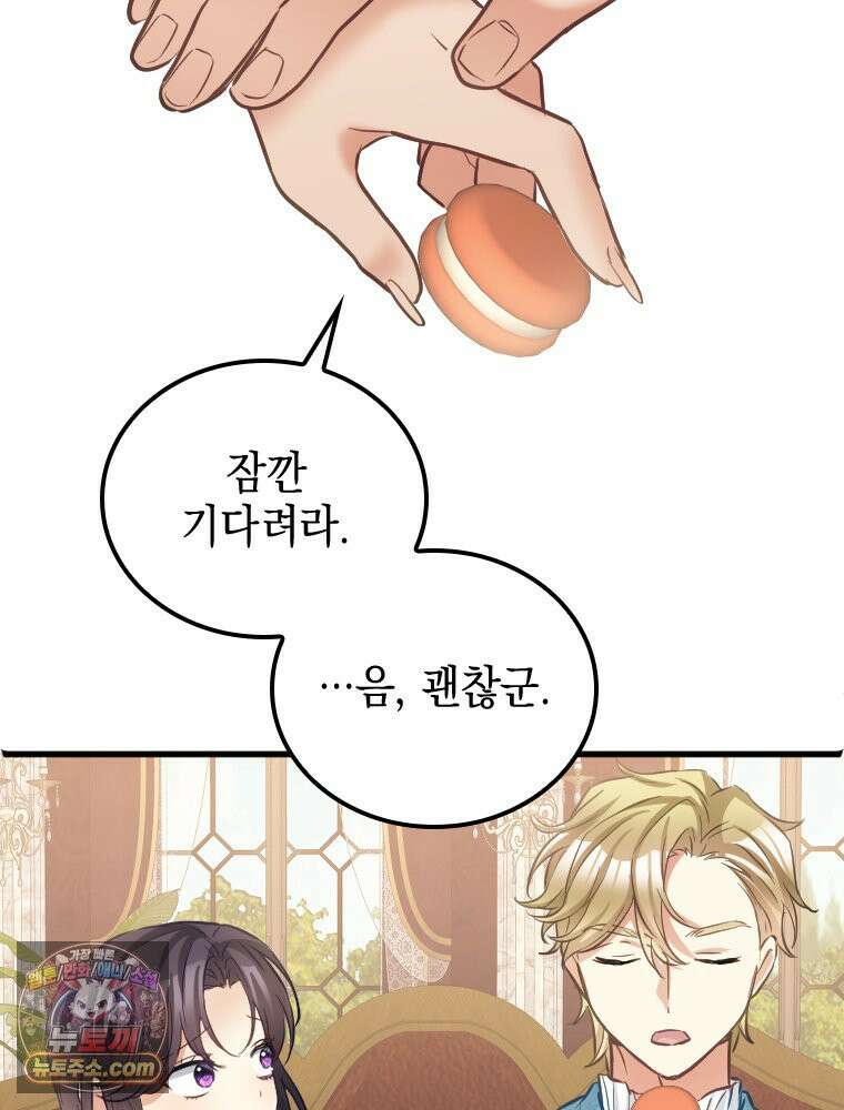 악녀는 다시 시작한다 082 72