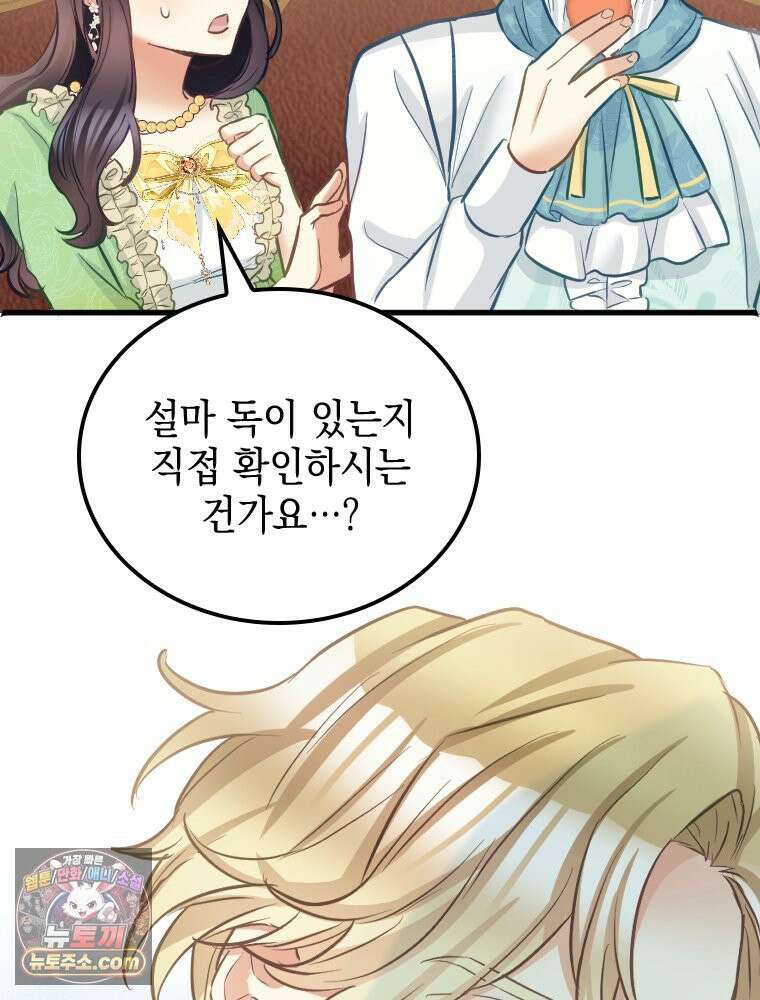 악녀는 다시 시작한다 082 73
