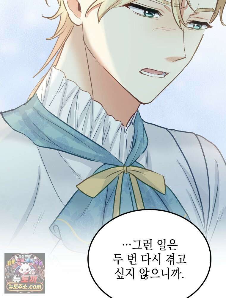 악녀는 다시 시작한다 082 74