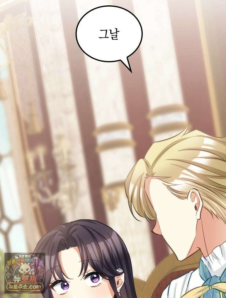 악녀는 다시 시작한다 082 80