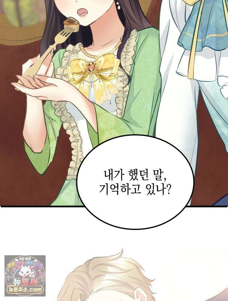 악녀는 다시 시작한다 082 81