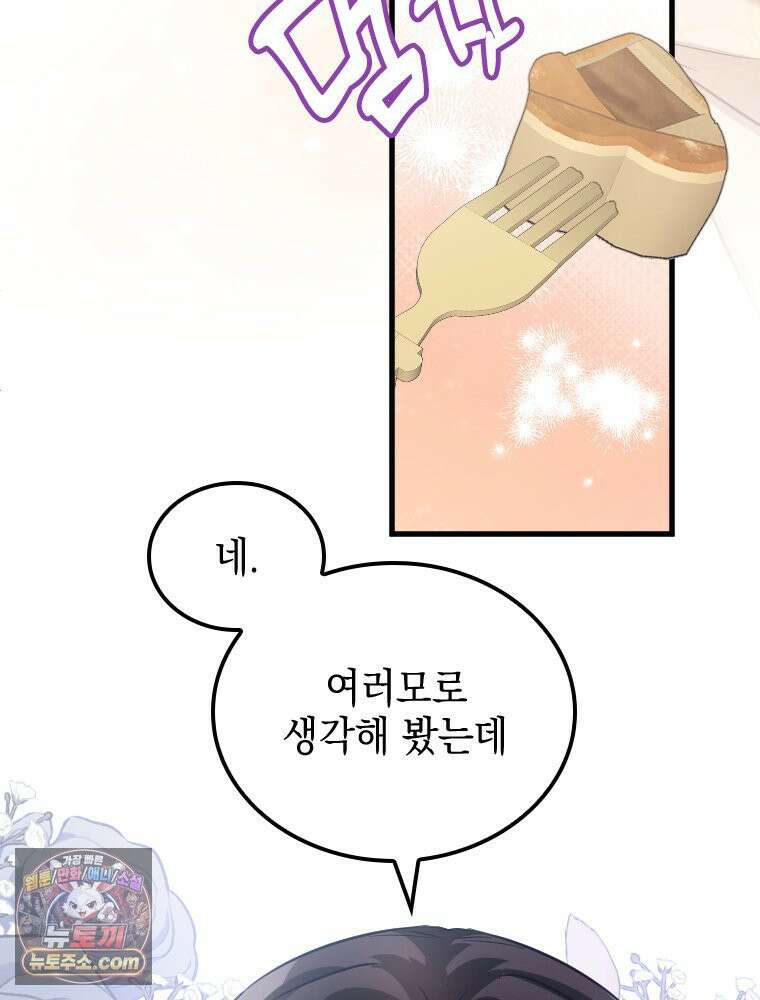 악녀는 다시 시작한다 082 83
