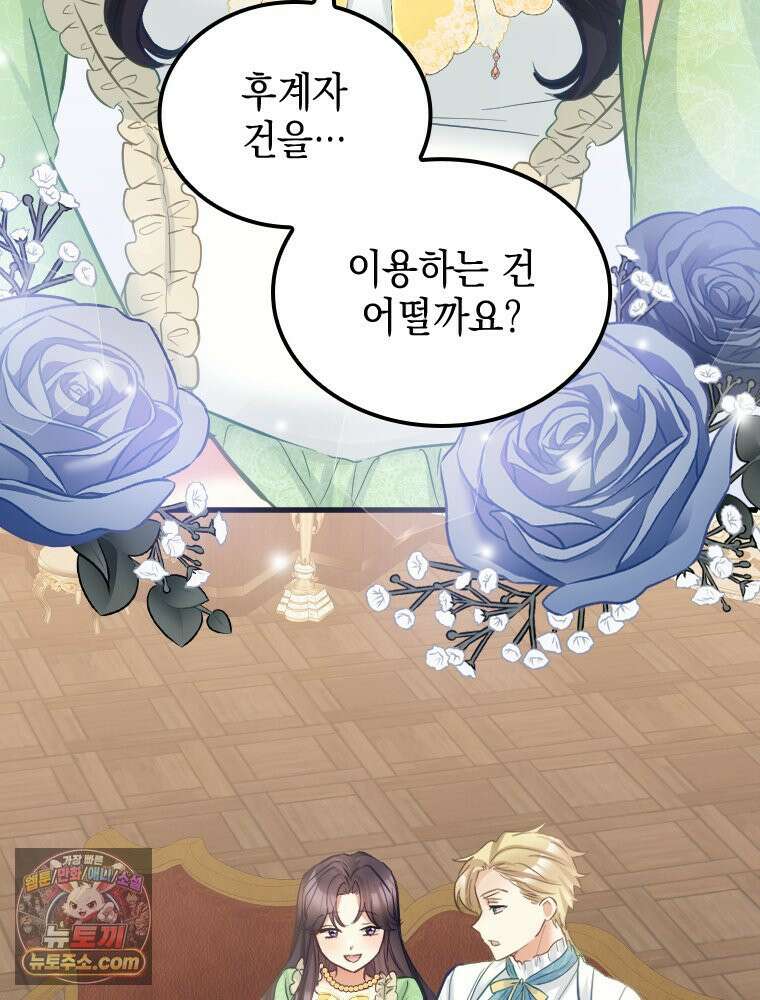 악녀는 다시 시작한다 082 85