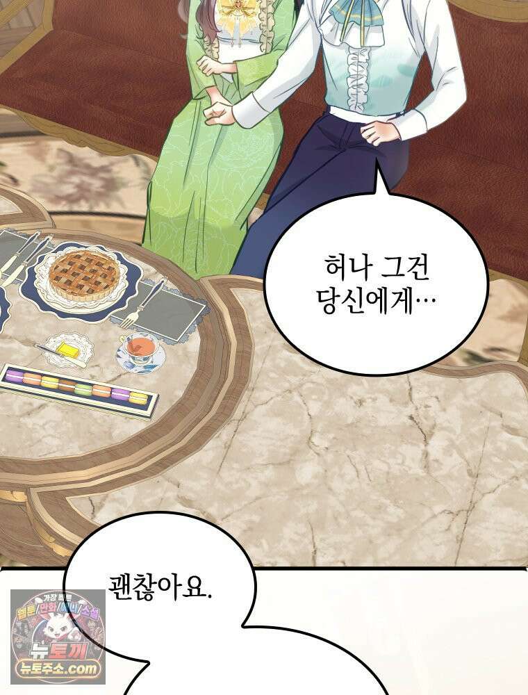악녀는 다시 시작한다 082 86