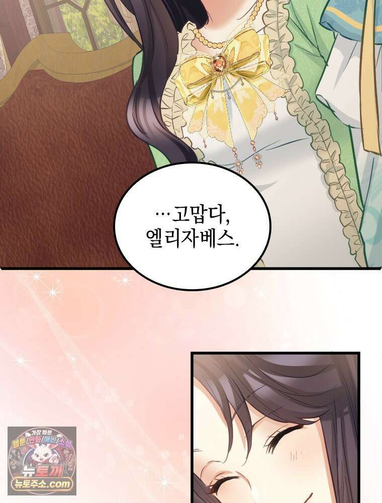 악녀는 다시 시작한다 082 88